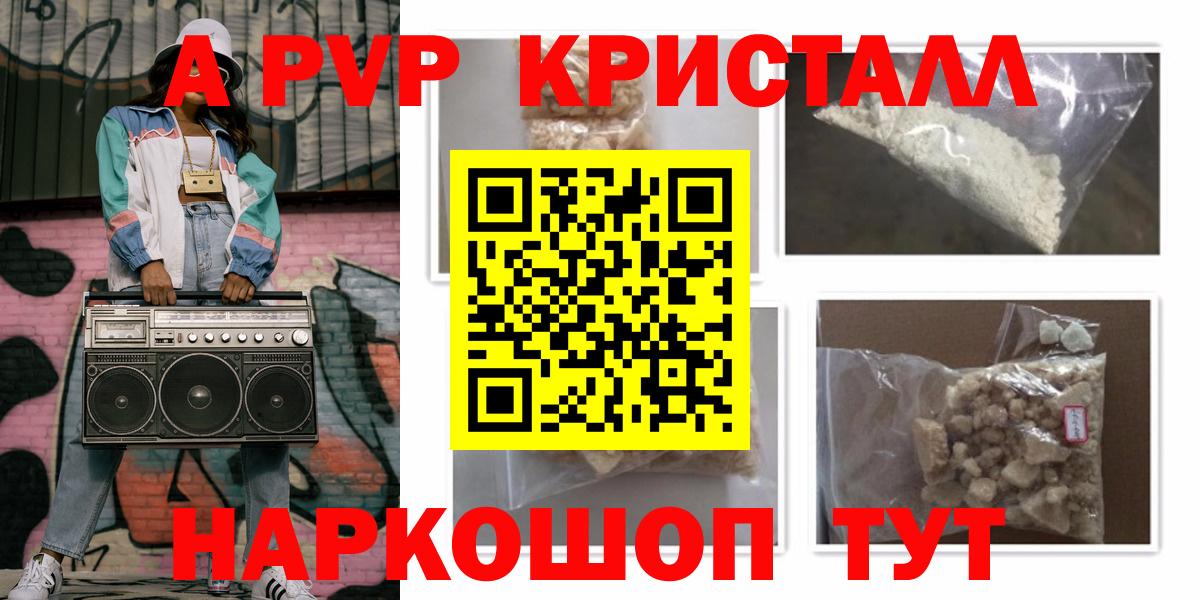 Ишимбай  A-PVP  Вход с VPN  Alpha PVP Соль  Альфа ПВП Crystall 