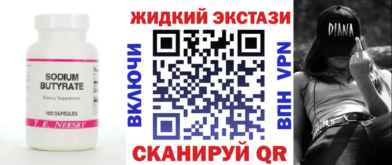 Бутират бутик закладка Ишимбай
