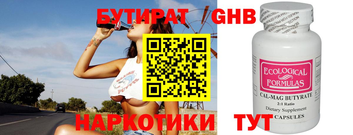 Ишимбай  Бутират буратино  БУТИРАТ  Вход с VPN 