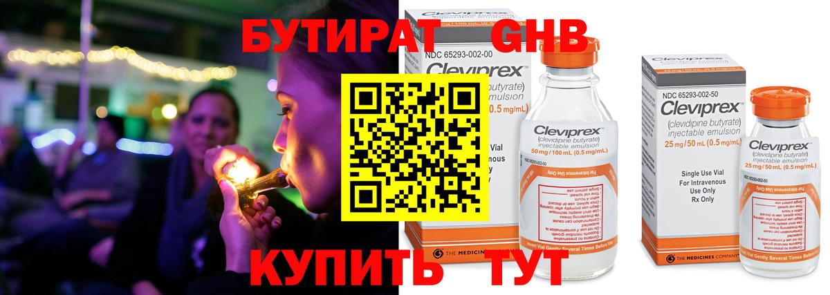 БУТИРАТ 1.4BDO Ишимбай
