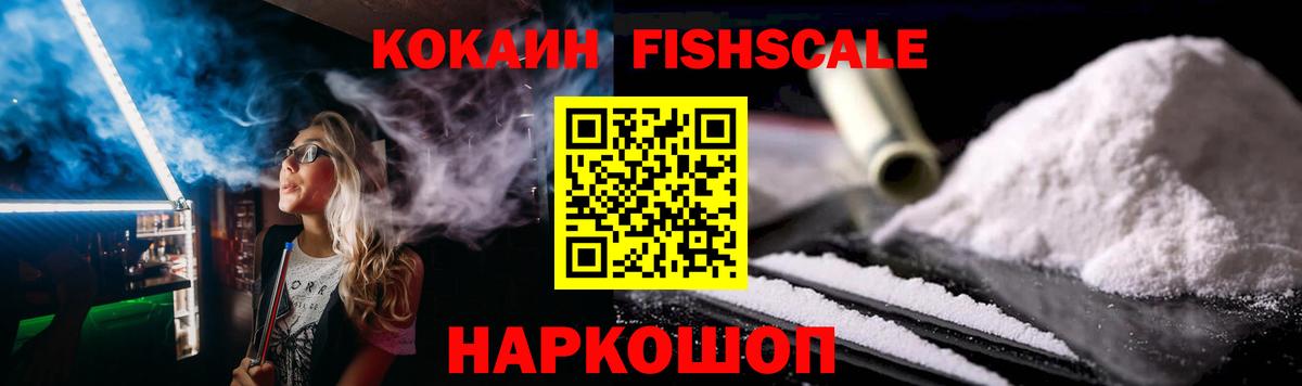 Ишимбай  КОКАИН Fish Scale  Кокаин  Вход с VPN  Cocaine Боливия 