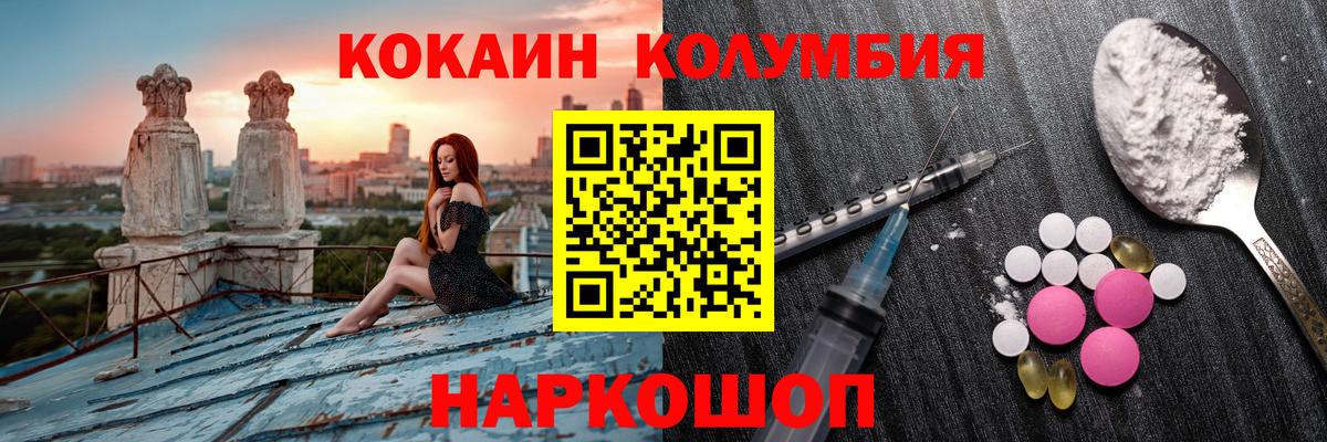COCAIN Columbia Ишимбай