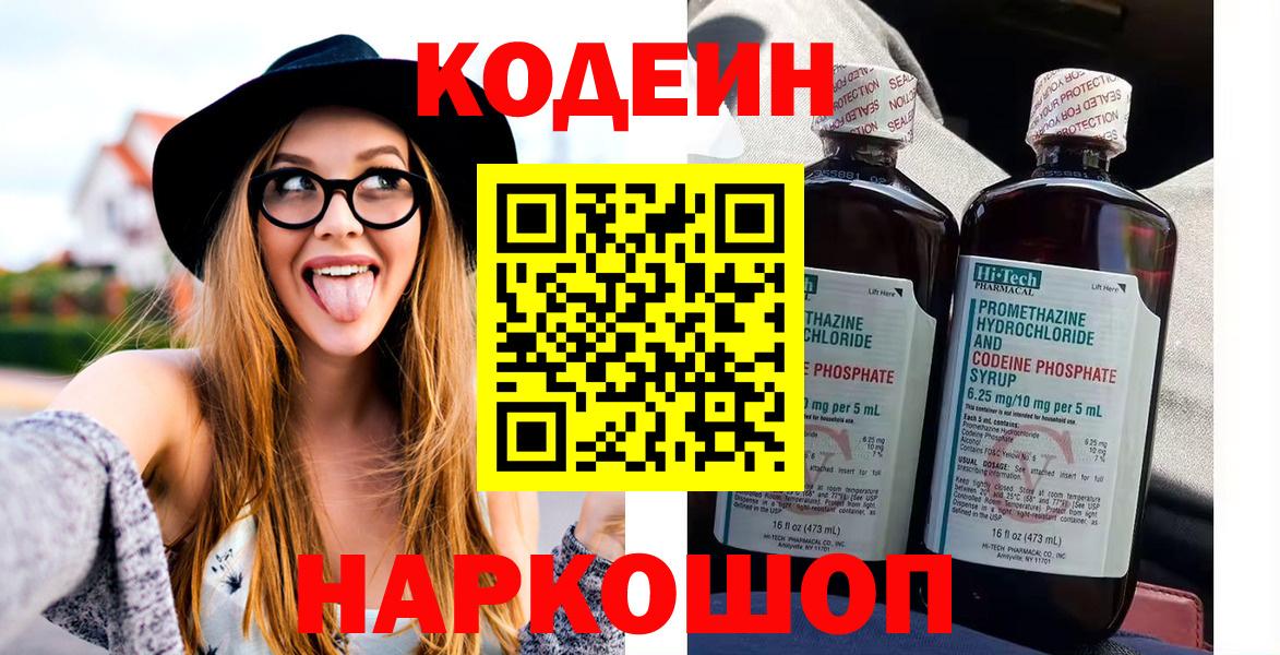 Кодеиновый сироп Lean напиток Lean (лин)  Кодеин напиток Lean (лин)  Вход с VPN  Ишимбай 