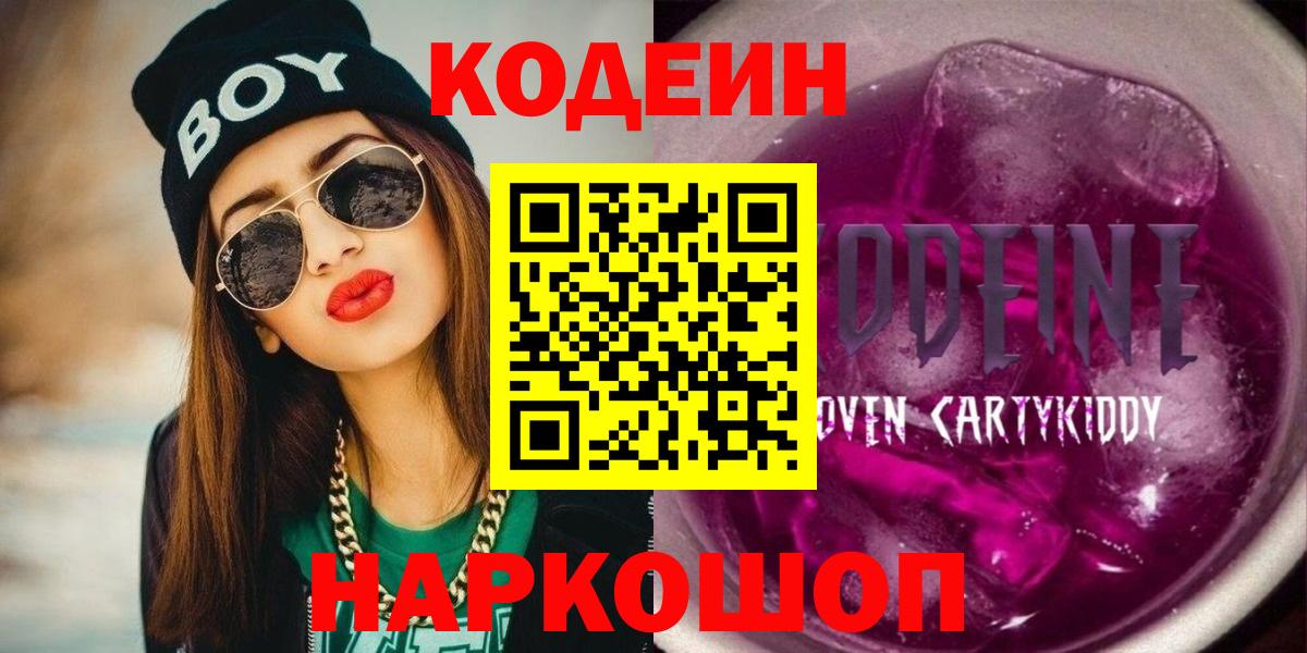 Кодеин напиток Lean (лин) Ишимбай