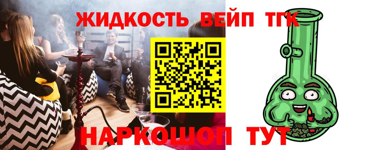 ТГК вейп с тгк Ишимбай